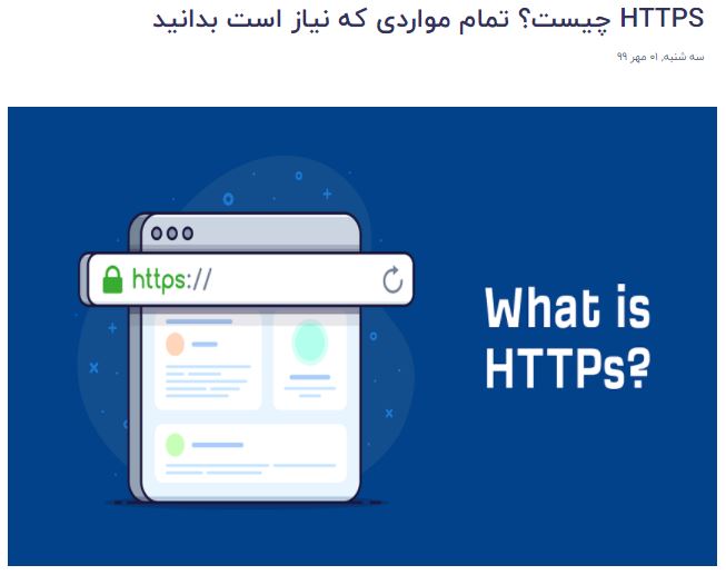HTTPS چیست؟