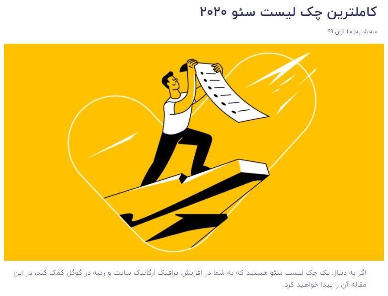 مقاله چک لیست سئویی سئولب