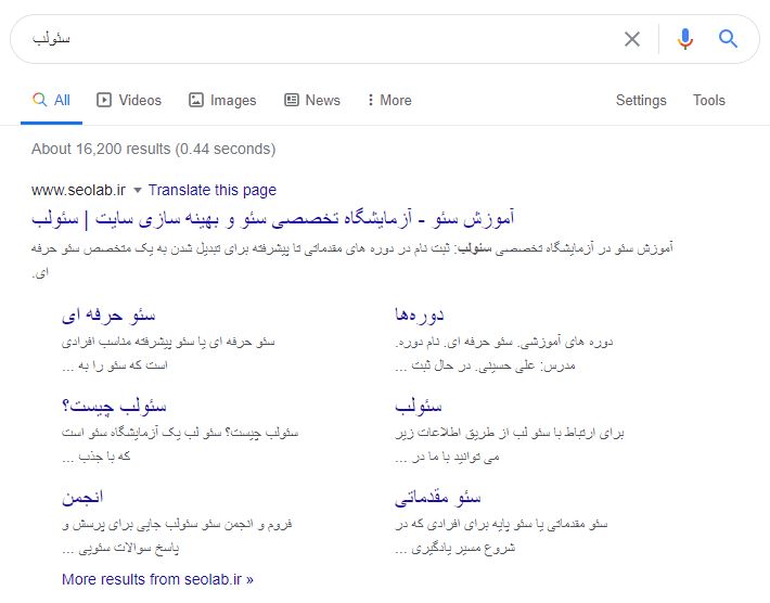 SERP و لینک های سایت سئولب