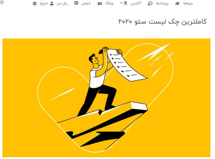 چک لیست سئو