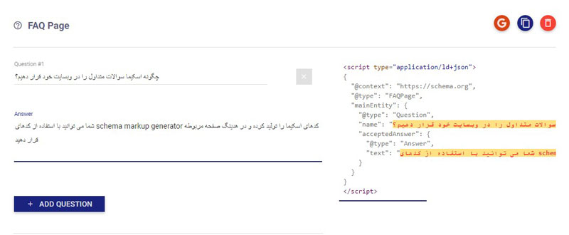 نحوه ساخت کدهای اسکیما سوالات متداول با استفاده از Schema Markup Generator