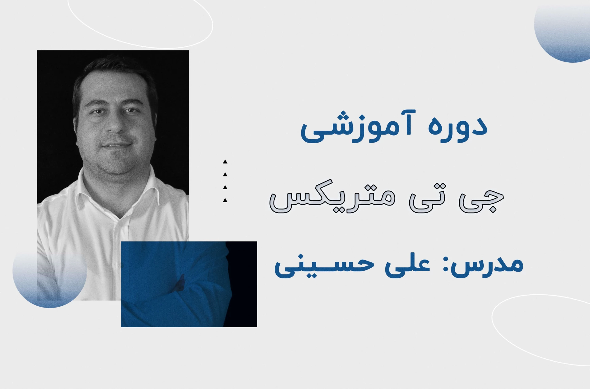 جی تی متریکس